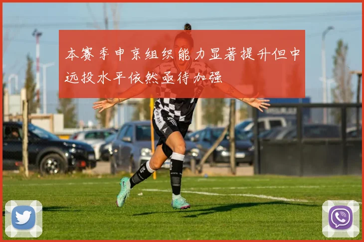 本赛季申京组织能力显著提升但中远投水平依然亟待加强
